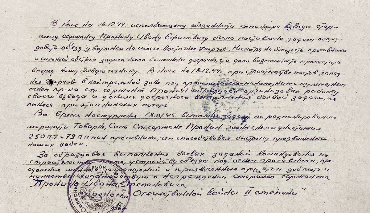 Пронин Иван Ефимович — документ 1