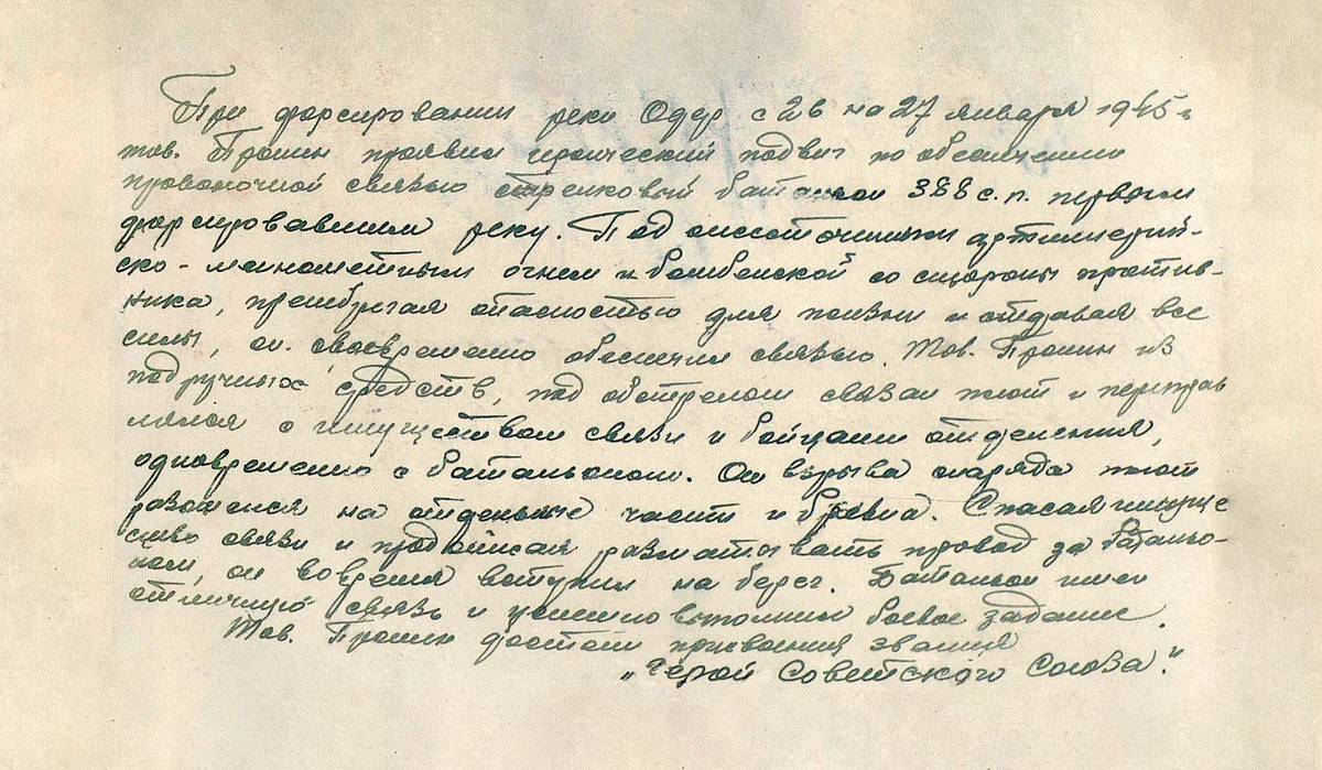 Пронин Иван Илларионович — документ 1