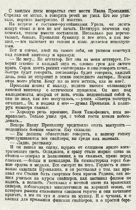 Пронькин Иван Тимофеевич — документ 3