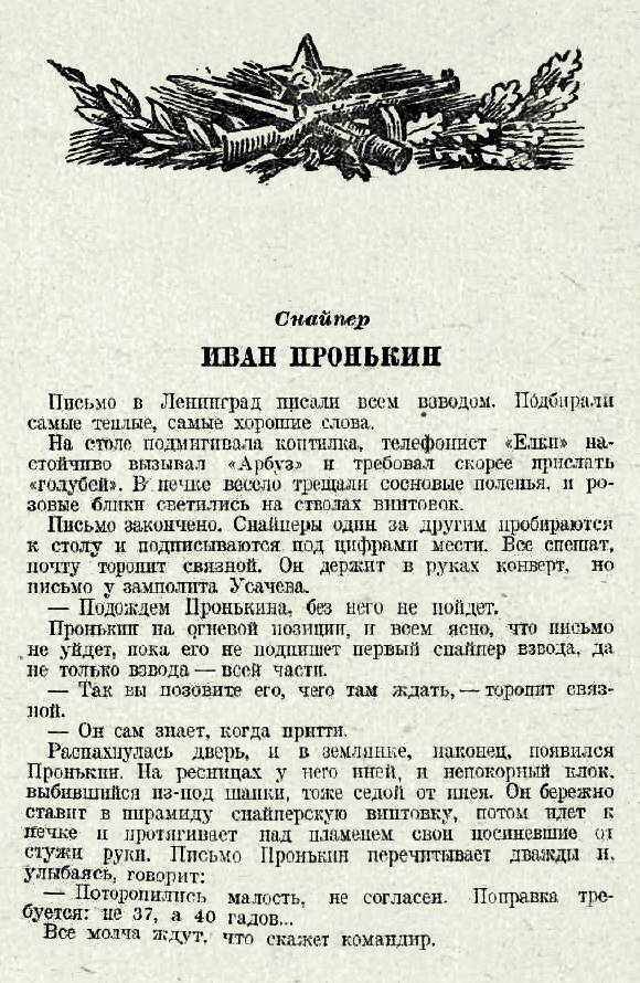 Пронькин Иван Тимофеевич — документ 4