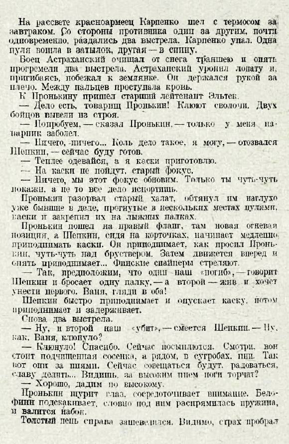 Пронькин Иван Тимофеевич — документ 2