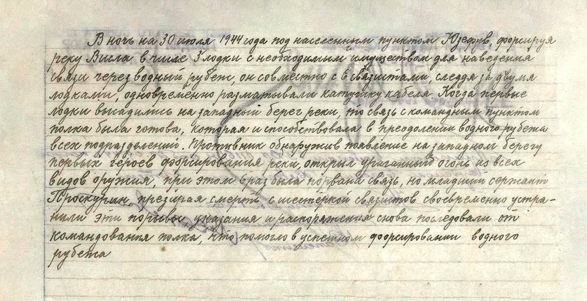 Проскурин Владимир Васильевич — документ 1