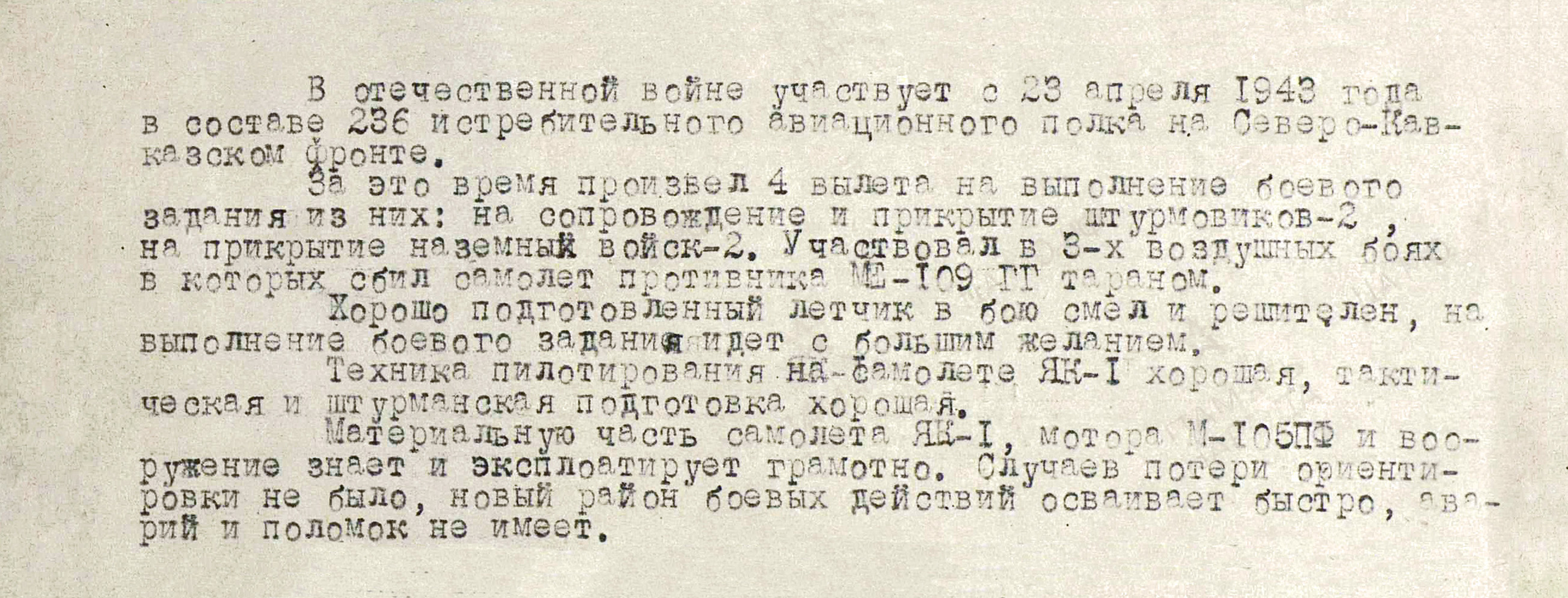 Прохоров Владимир Дмитриевич — документ 1