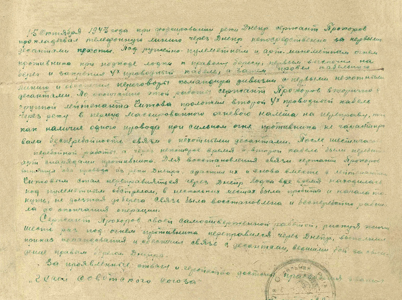 Прохоров Василий Иванович — документ 1