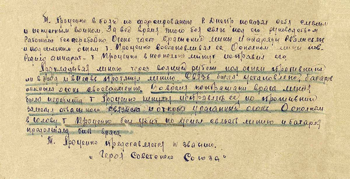 Проценко Леонид Алексеевич — документ 1