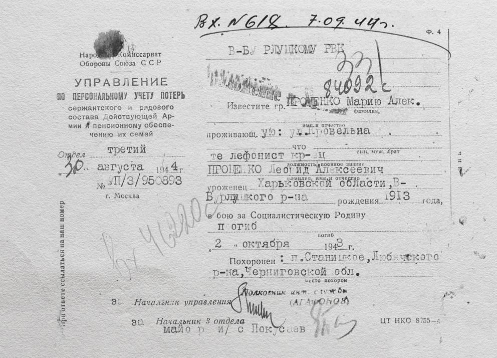 Проценко Леонид Алексеевич — документ 2