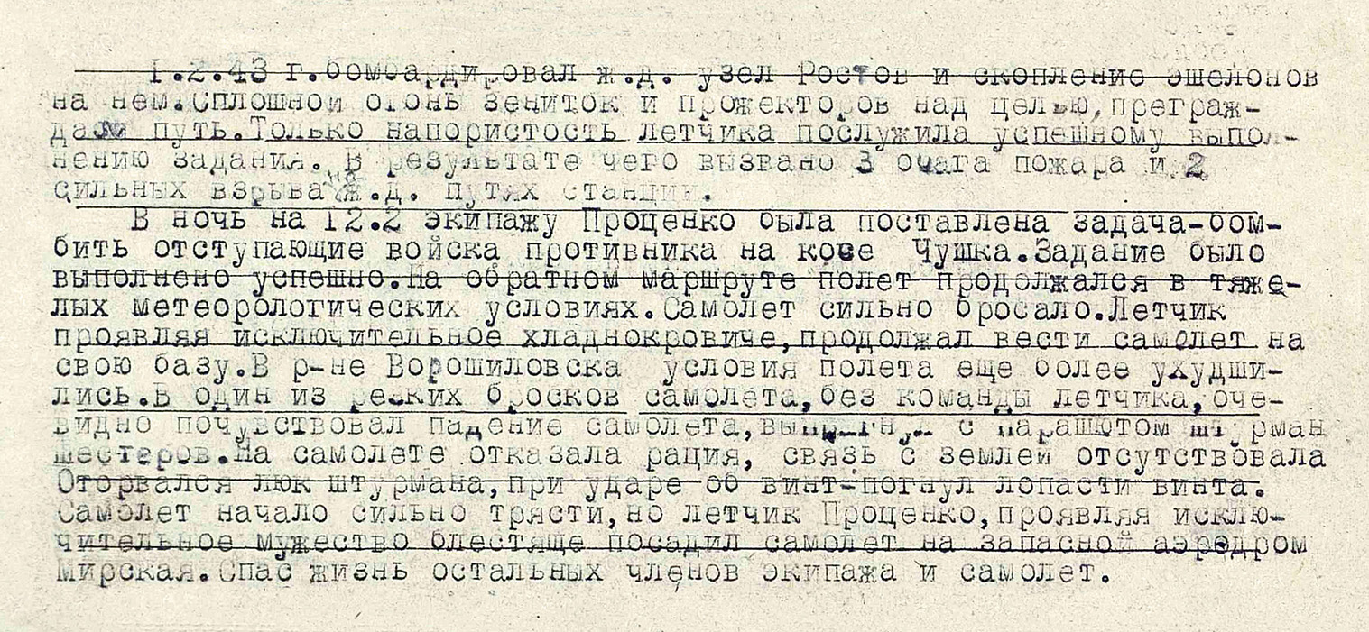 Проценко Федор Елисеевич — документ 1