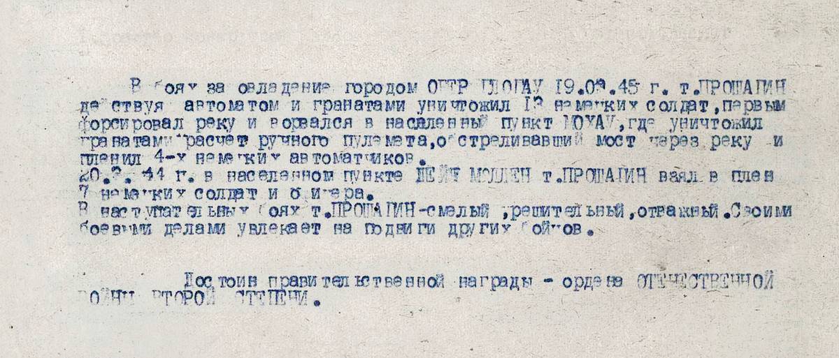 Прошагин Василий Алексеевич — документ 1
