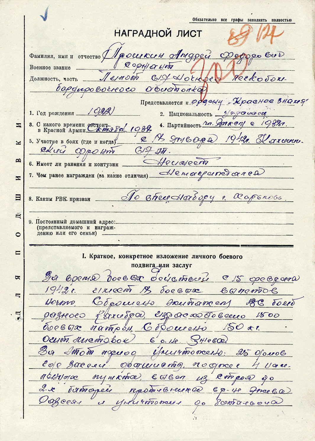 Прошкин Андрей Федорович — документ 7