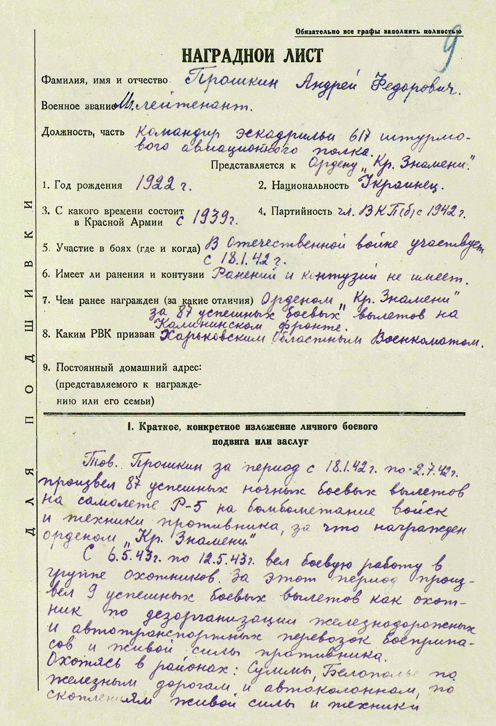 Прошкин Андрей Федорович — документ 2