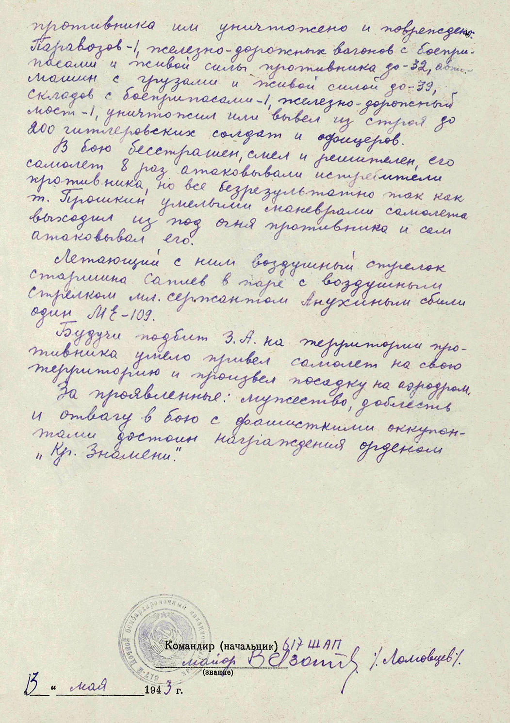 Прошкин Андрей Федорович — документ 4