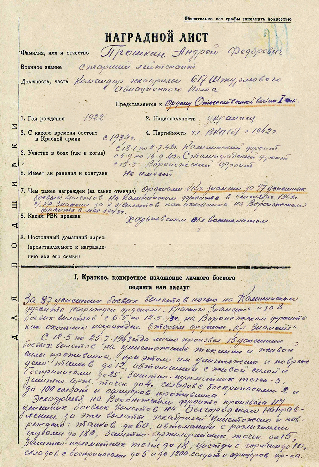 Прошкин Андрей Федорович — документ 5