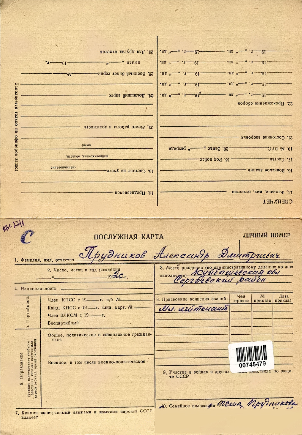 Прудников Александр Дмитриевич — документ 2