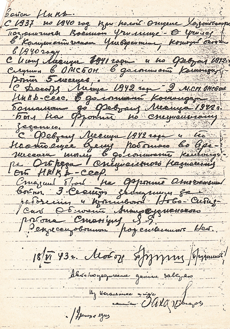 Прудников Михаил Сидорович — документ 2
