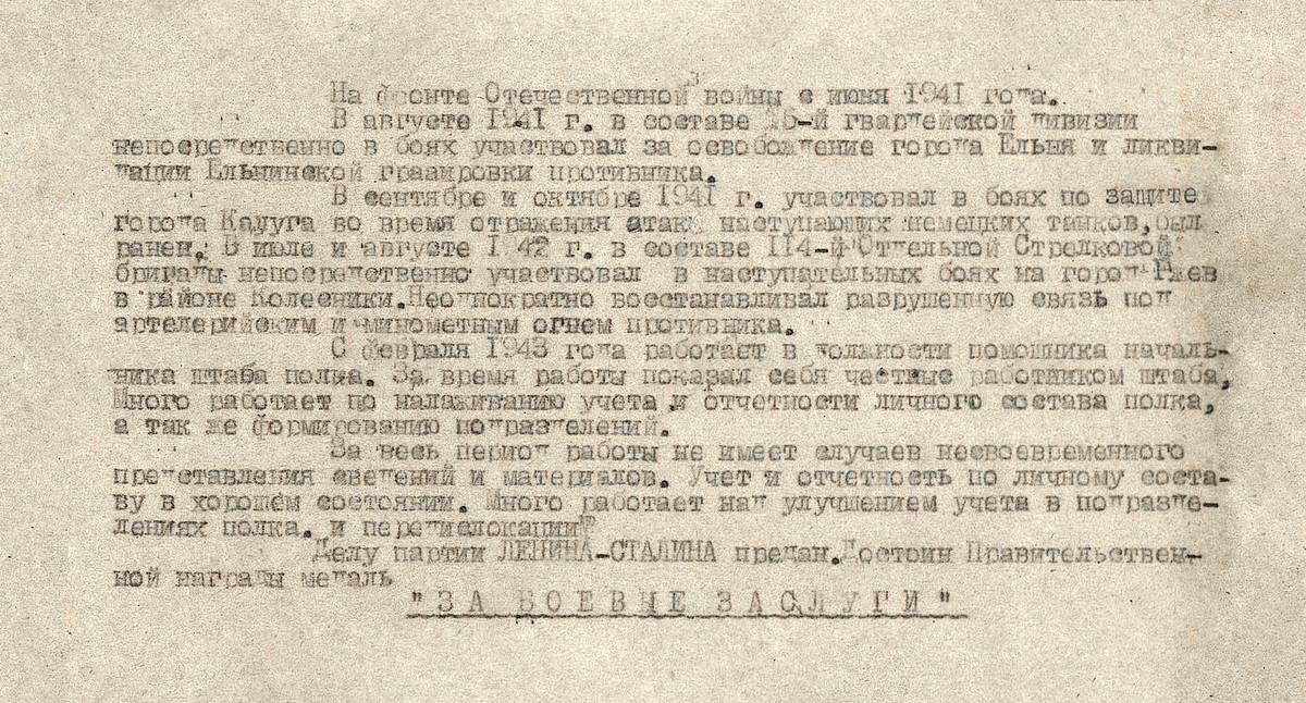Прус Иван Михайлович — документ 1