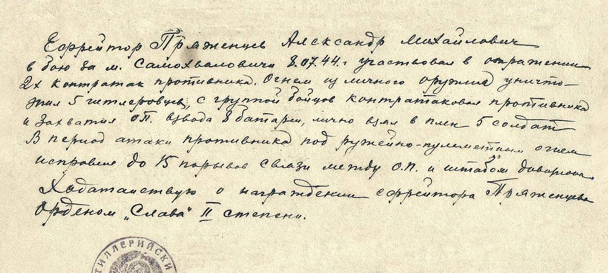 Пряженцов Александр Михайлович — документ 1