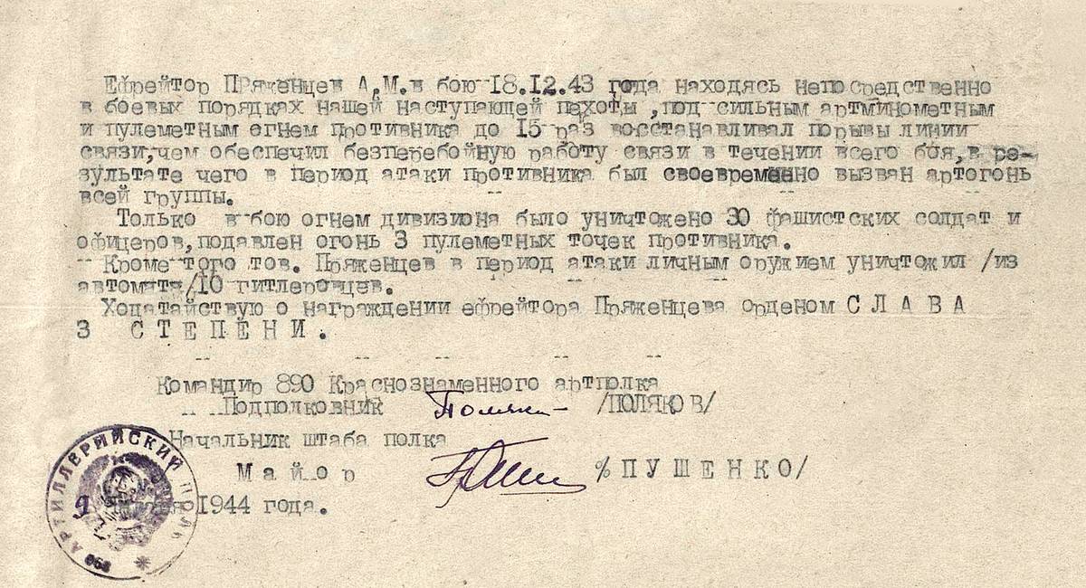 Пряженцов Александр Михайлович — документ 2