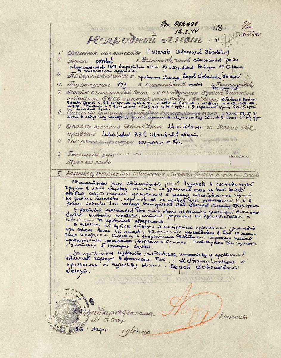Пугачев Анатолий Иванович — документ 1