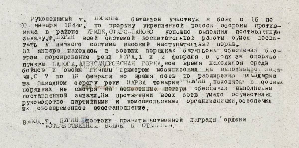 Пугин Николай Михайлович — документ 1