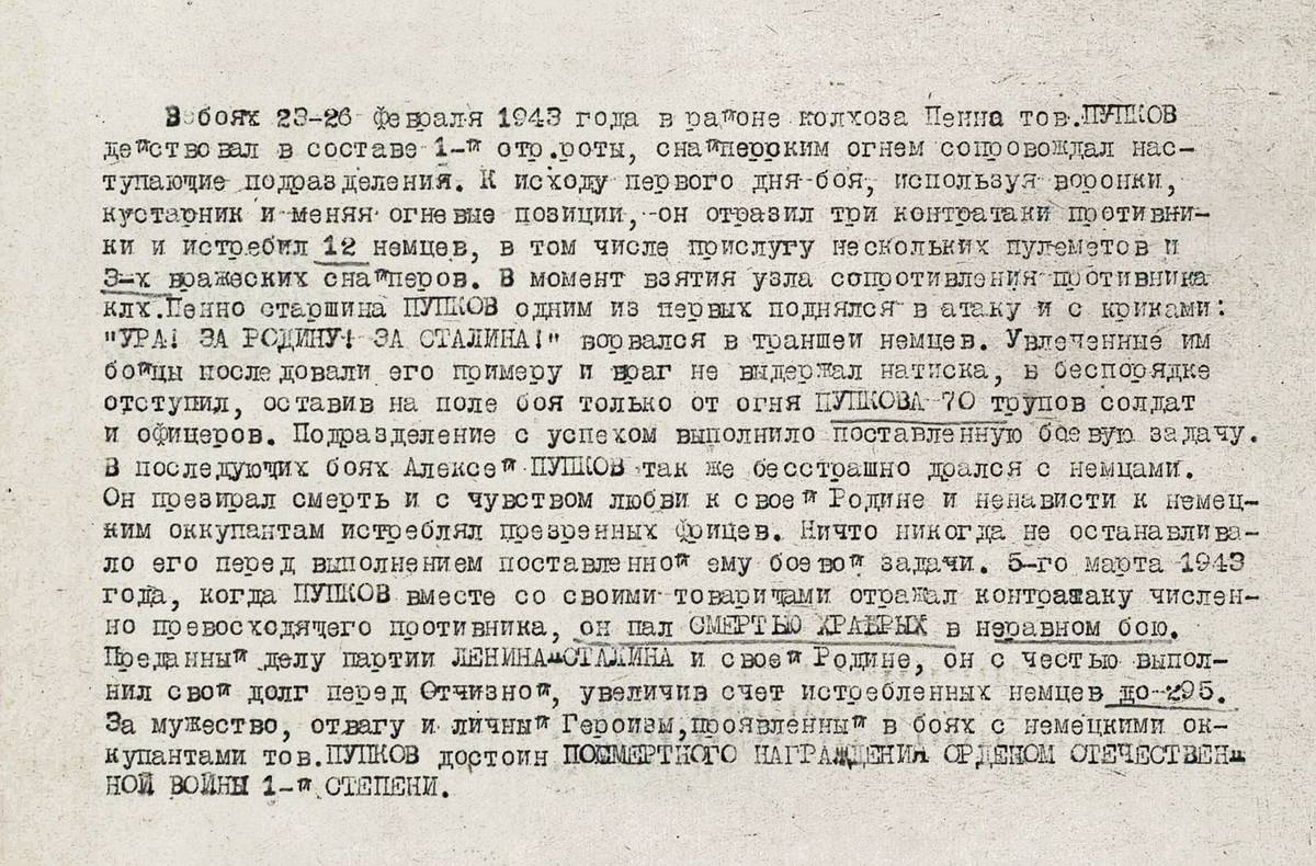Пупков Алексей Ефимович — документ 1
