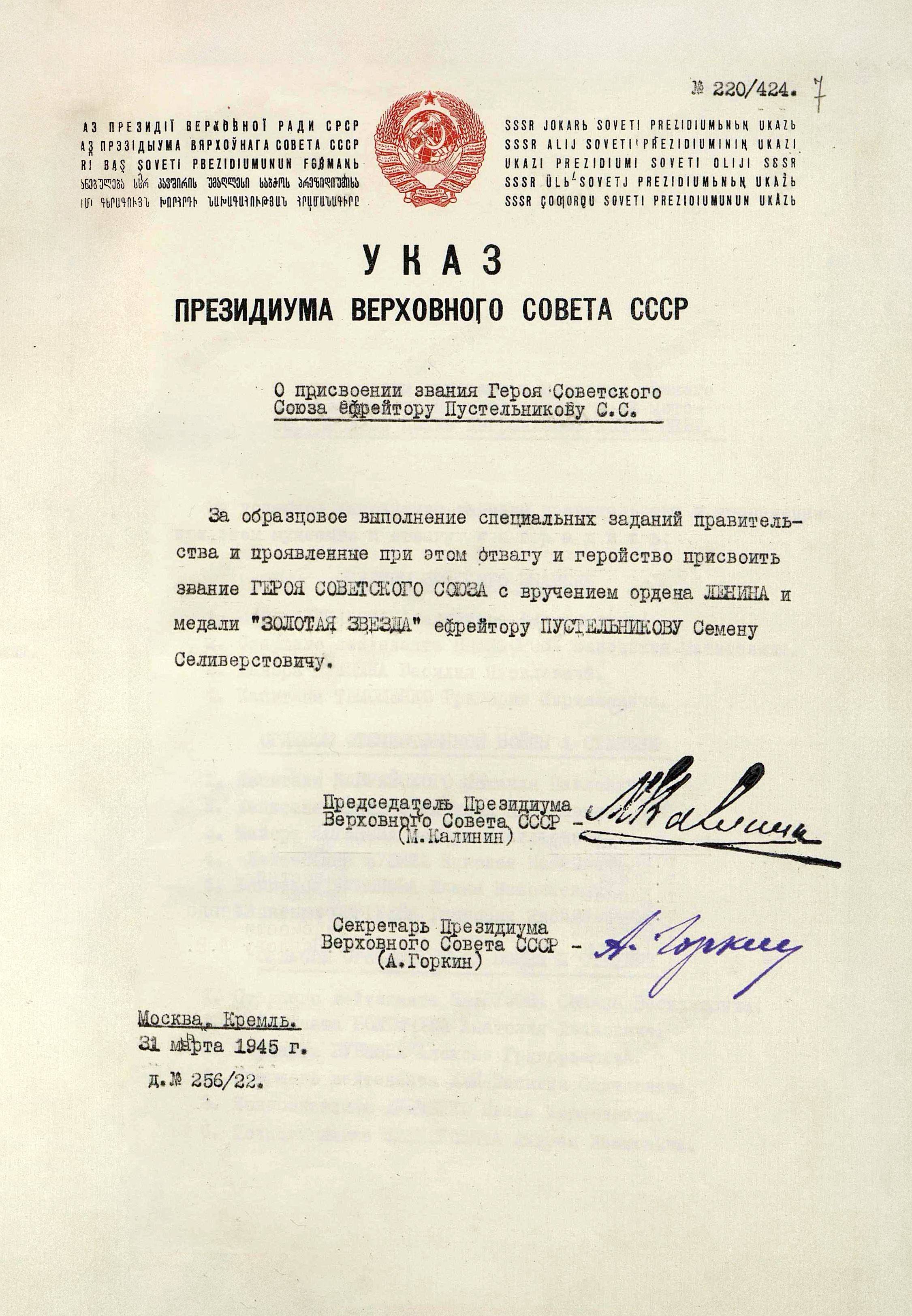 Пустельников Семен Селиверстович — документ 1