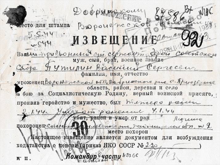 Путилин Василий Сергеевич — документ 1