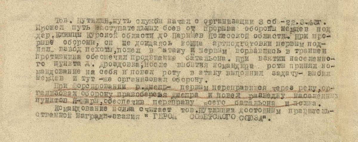Путилин Василий Сергеевич — документ 2