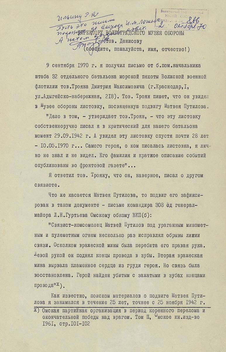 Путилов Матвей Мефодиевич — документ 1