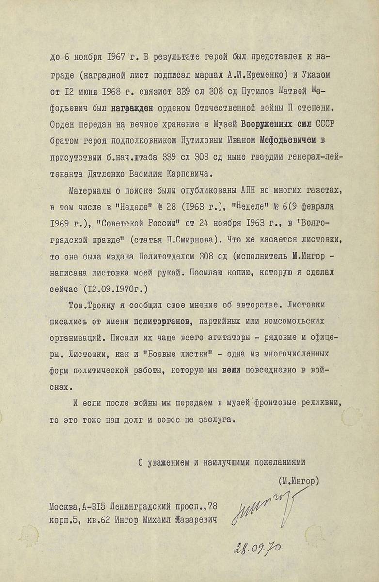 Путилов Матвей Мефодиевич — документ 2