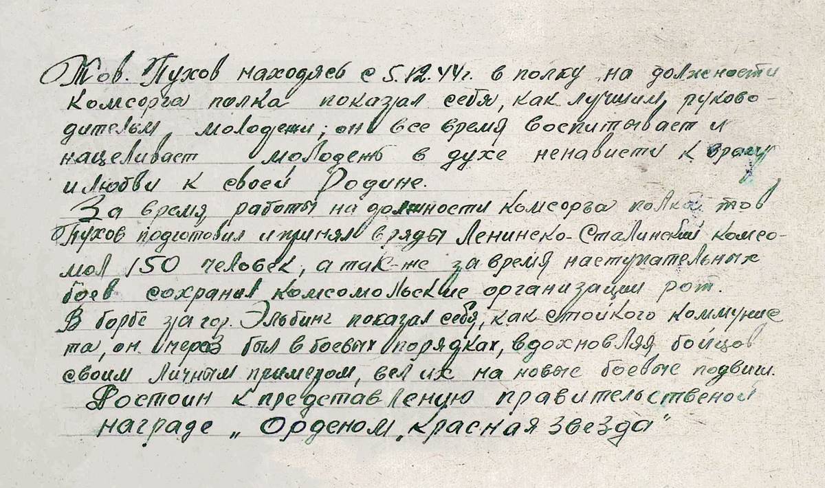 Пухов Михаил Иванович — документ 1