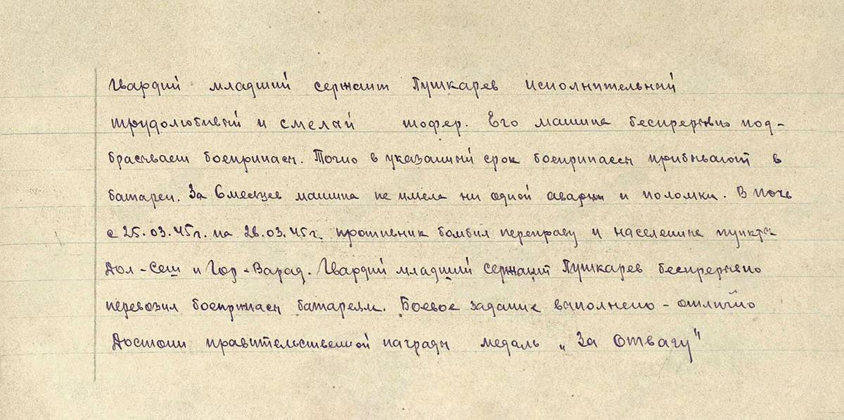 Пушкарев Иван Константинович — документ 1