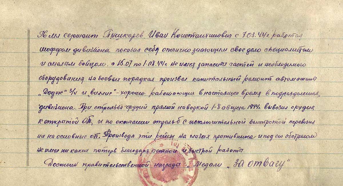 Пушкарев Иван Константинович — документ 2