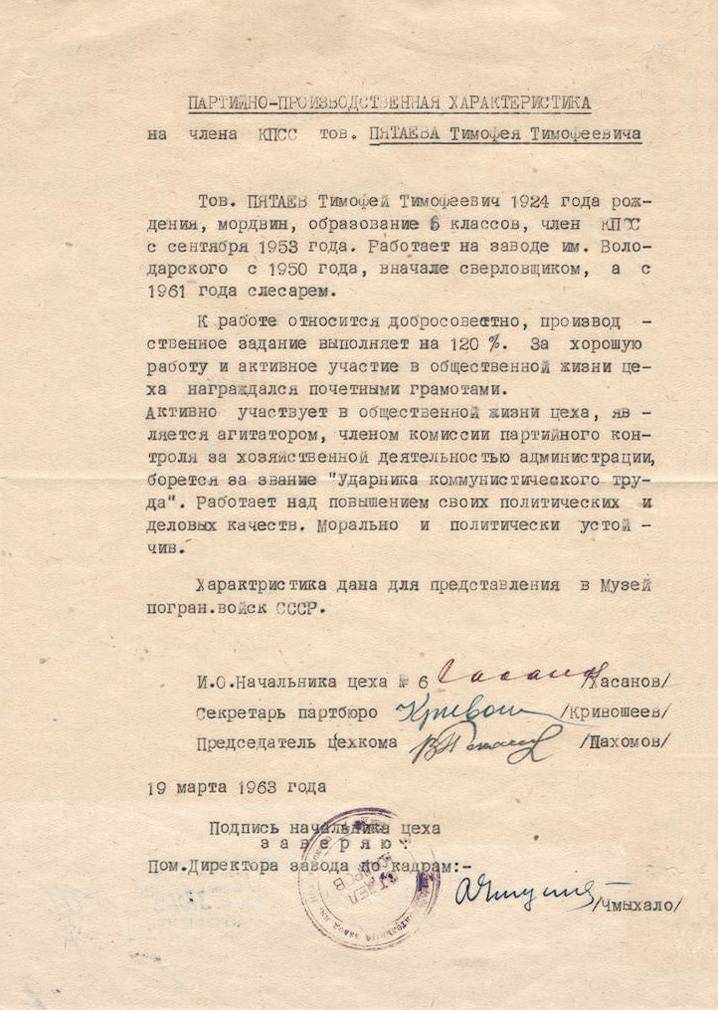 Пятаев Тимофей Тимофеевич — документ 1