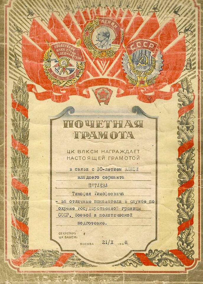 Пятаев Тимофей Тимофеевич — документ 5