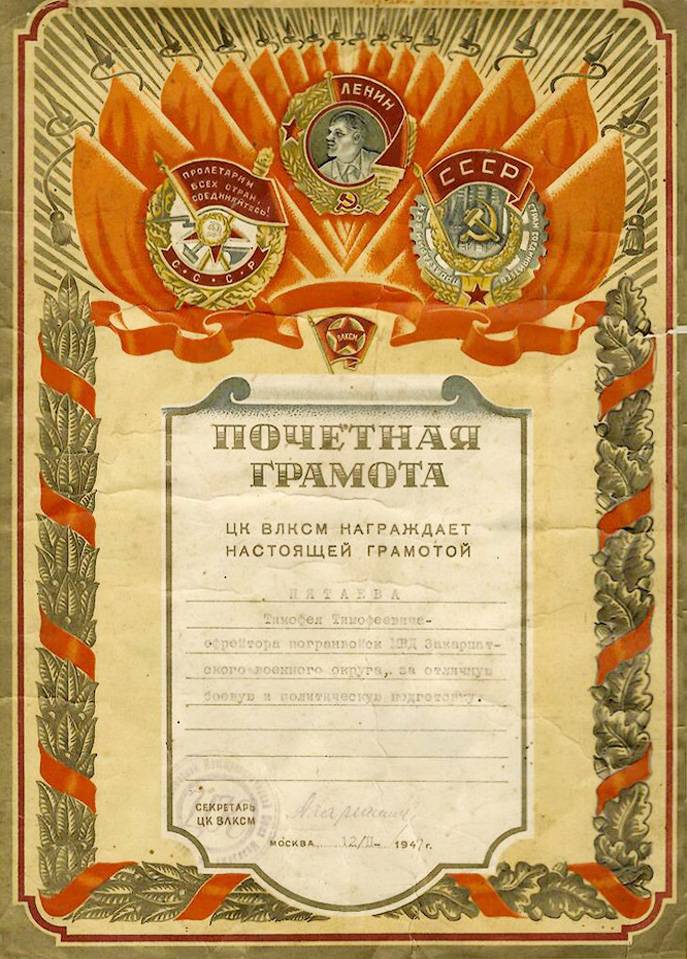 Пятаев Тимофей Тимофеевич — документ 2
