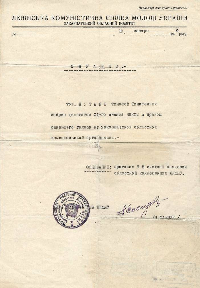 Пятаев Тимофей Тимофеевич — документ 3