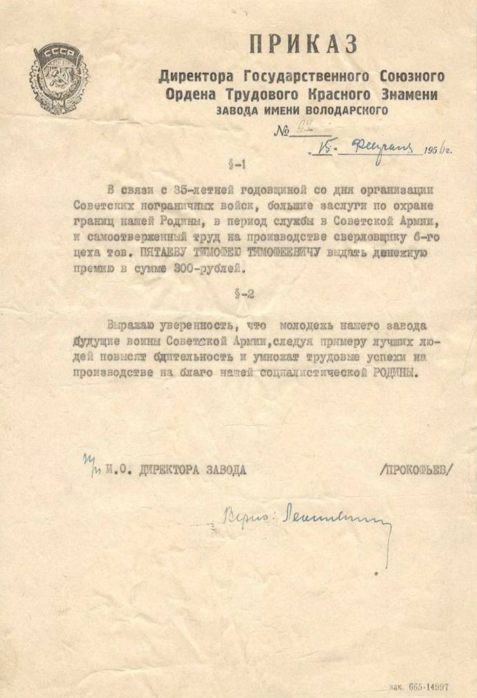 Пятаев Тимофей Тимофеевич — документ 4