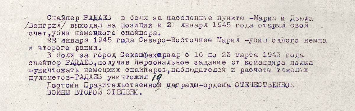 Радаев Андриан Петрович — документ 1