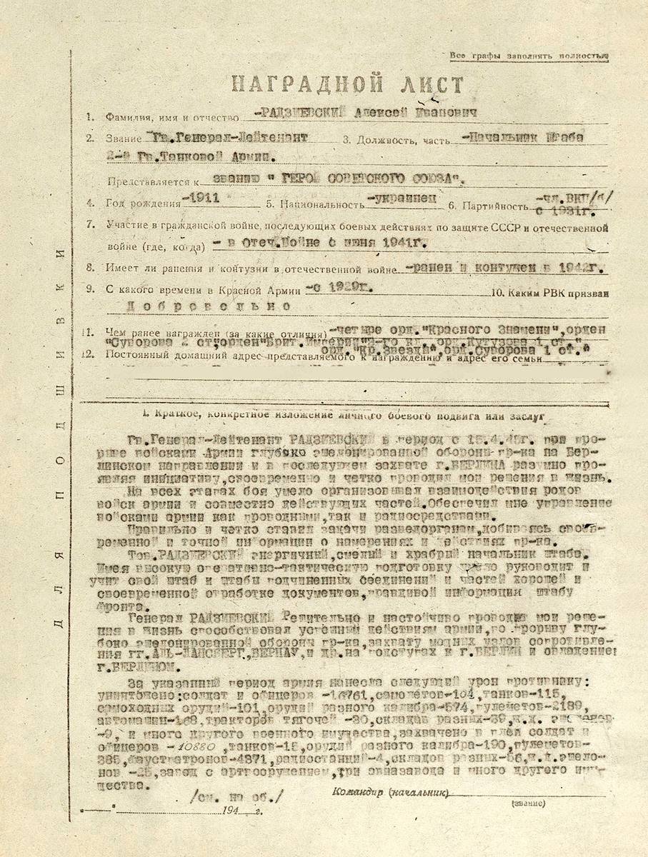 Радзиевский Алексей Иванович — документ 1