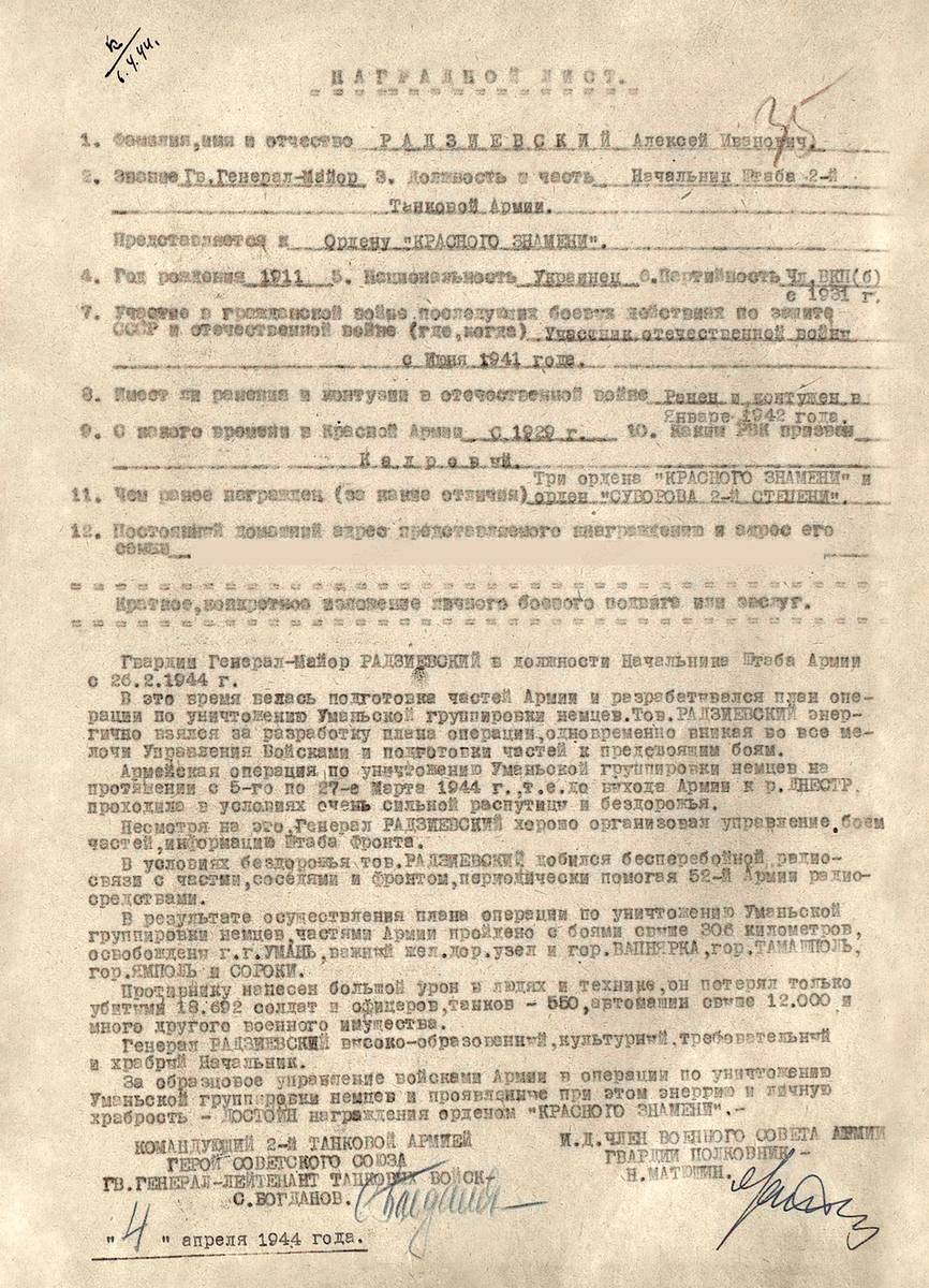 Радзиевский Алексей Иванович — документ 5