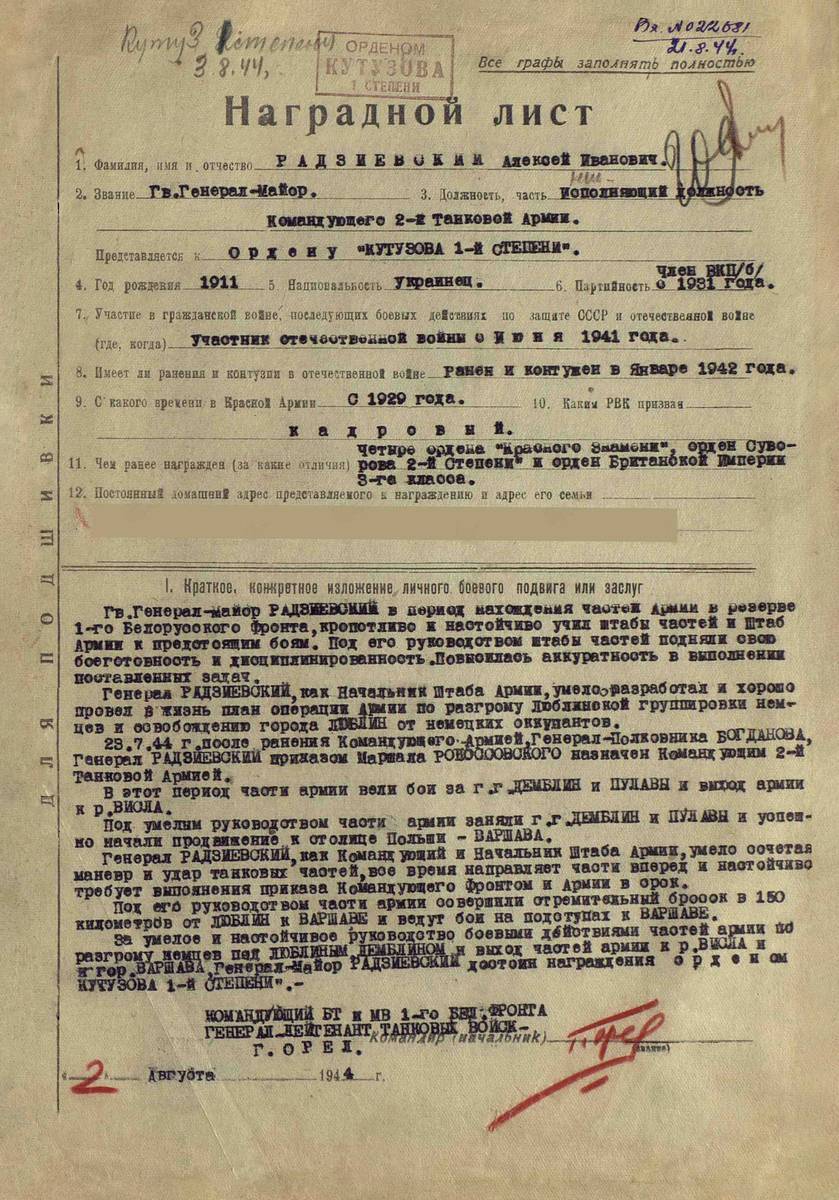 Радзиевский Алексей Иванович — документ 6