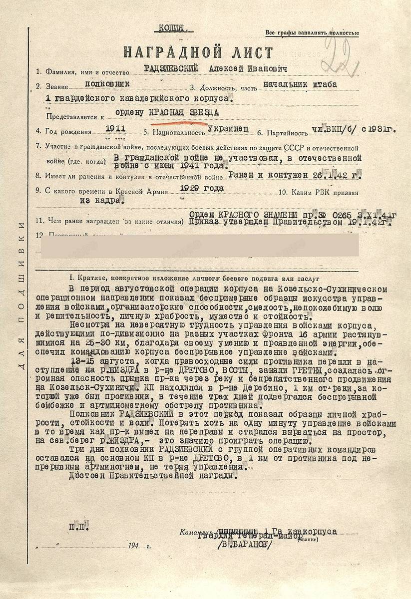 Радзиевский Алексей Иванович — документ 7