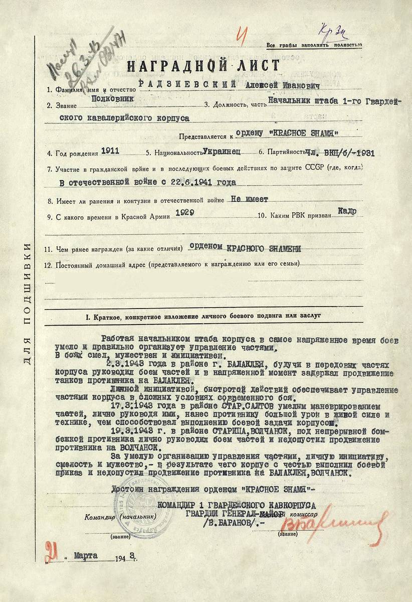 Радзиевский Алексей Иванович — документ 8