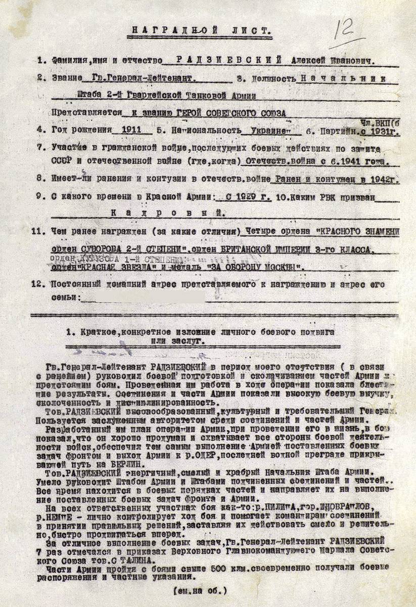 Радзиевский Алексей Иванович — документ 9