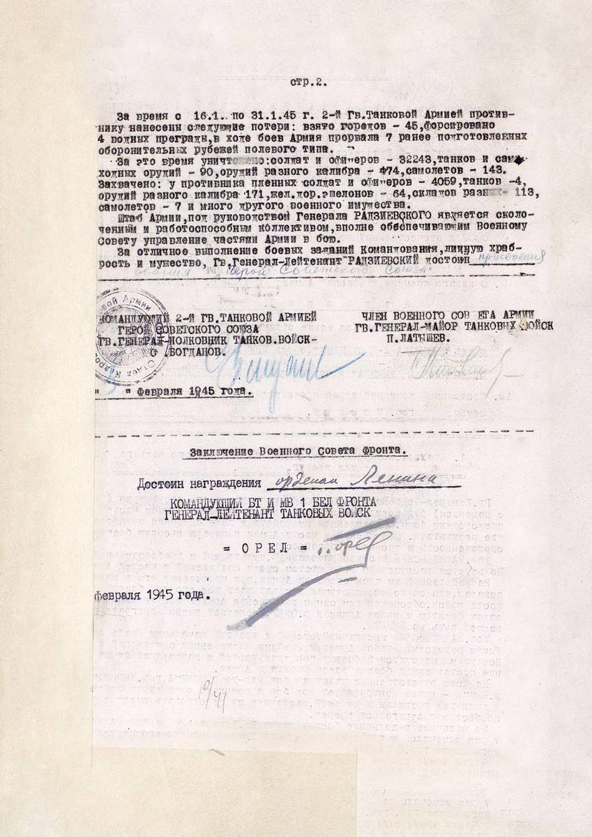 Радзиевский Алексей Иванович — документ 10