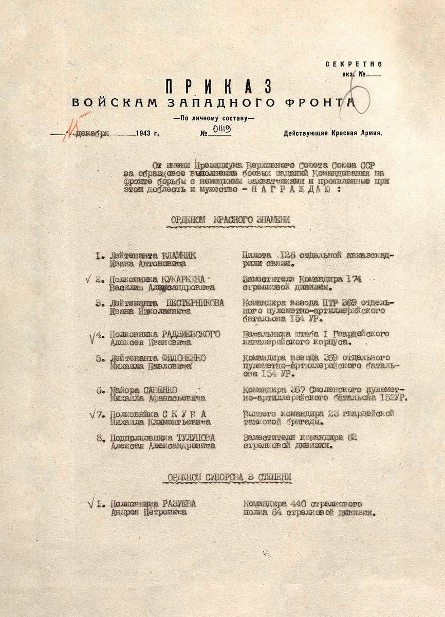 Радзиевский Алексей Иванович — документ 11