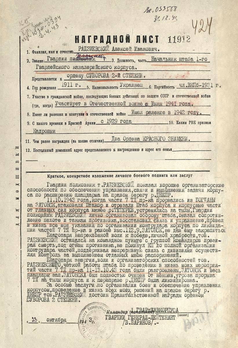 Радзиевский Алексей Иванович — документ 12
