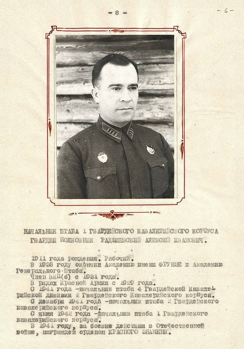 Радзиевский Алексей Иванович — документ 3