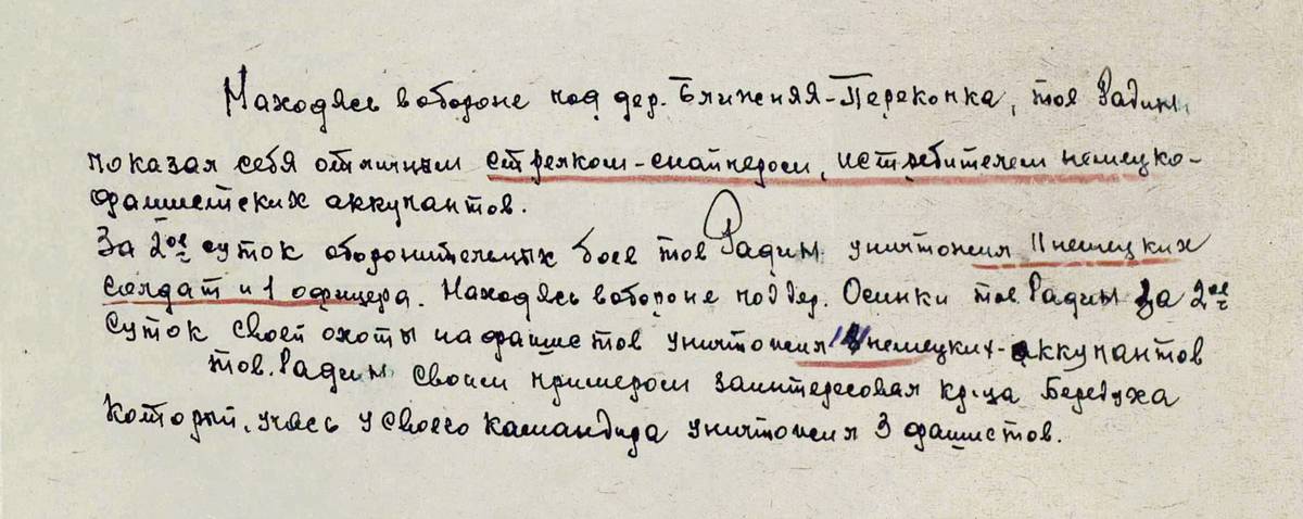 Радин Иван Иванович — документ 1