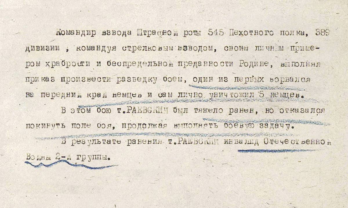 Раевский Гавриил Леонидович — документ 1